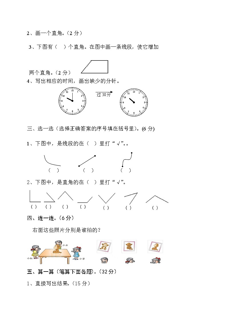 人教版小学数学二年级上册期末试卷302