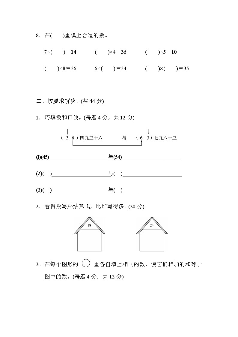 人教版二年级上册数学期末总复习5 试卷02