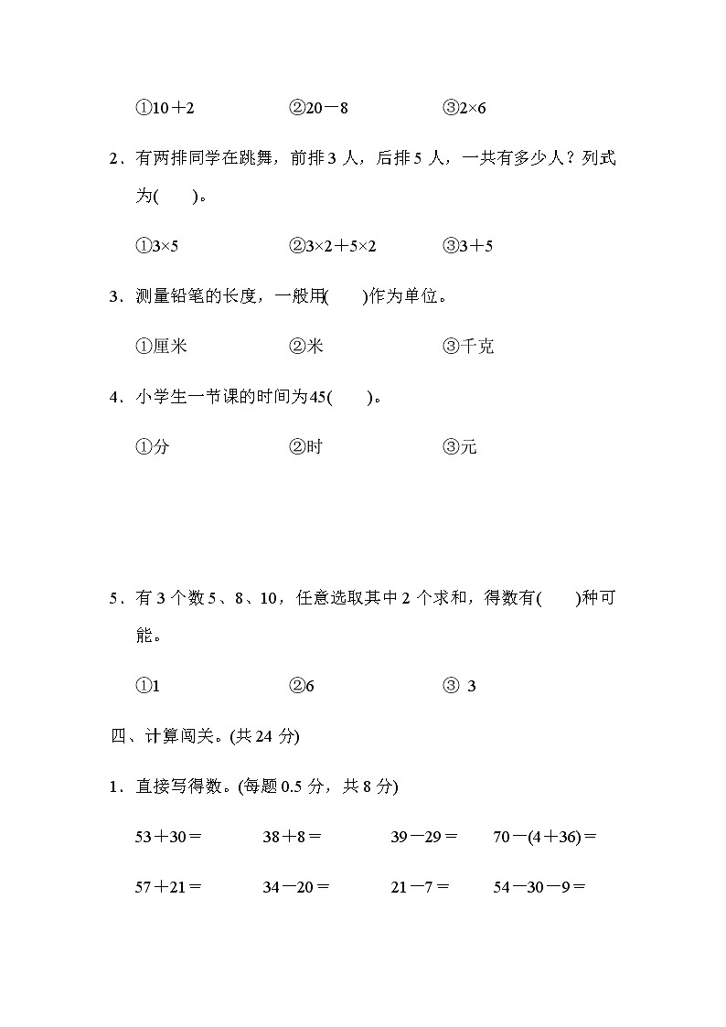 人教版二年级上册数学期末总复习（黄冈市名校） 试卷03