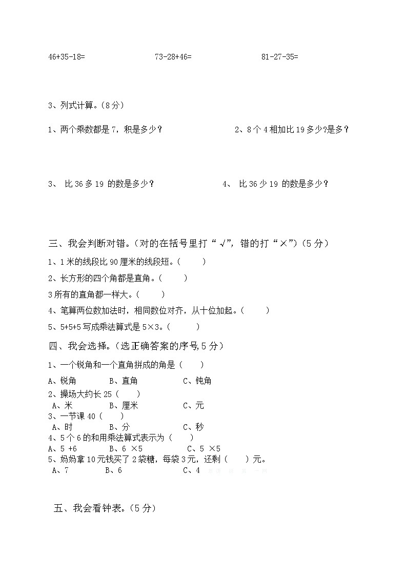 人教版小学数学二年级上册期末试卷702
