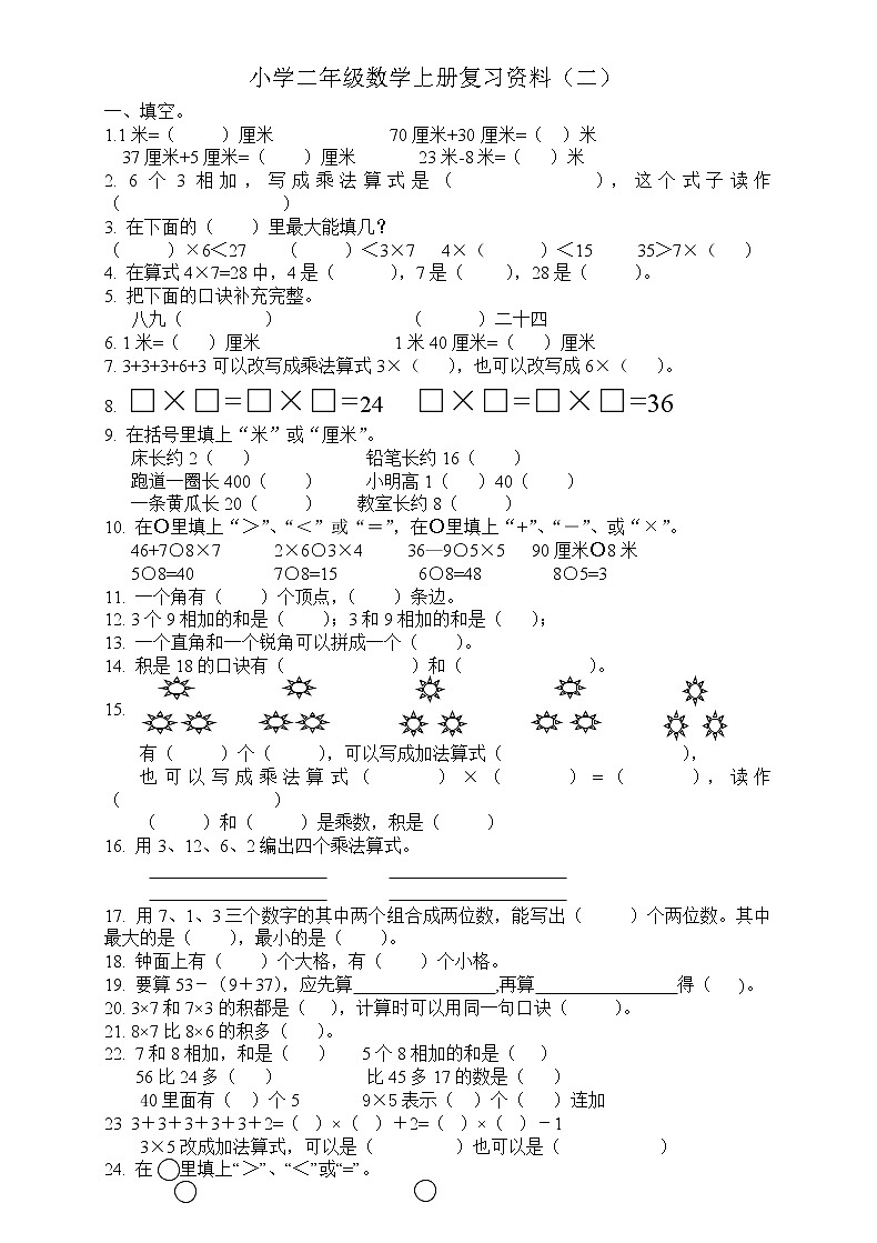 人教版小学数学二年级上册期末复习题（2）01