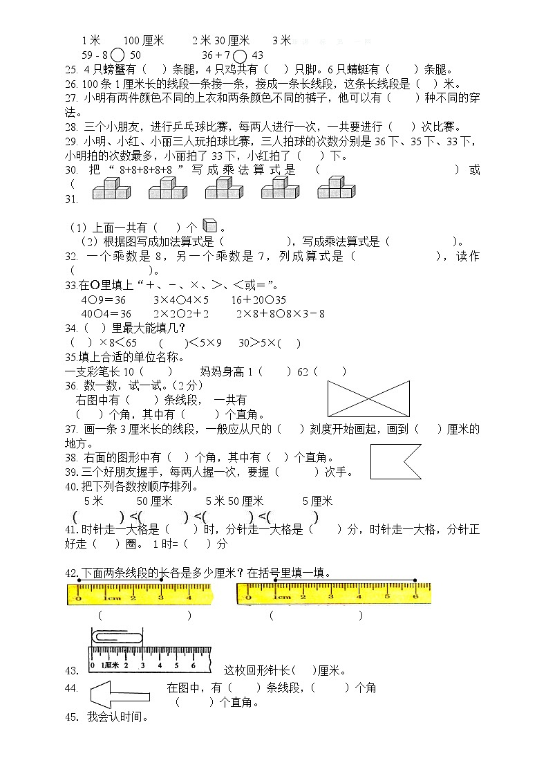 人教版小学数学二年级上册期末复习题（2）02