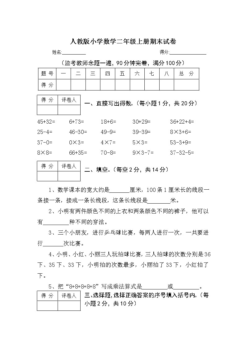 人教版小学数学二年级上册期末试卷101