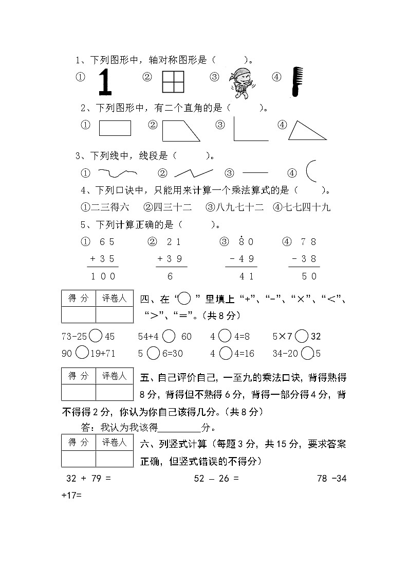 人教版小学数学二年级上册期末试卷102