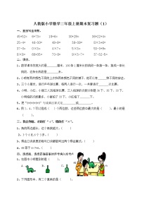 人教版小学数学二年级上册期末复习题（1）