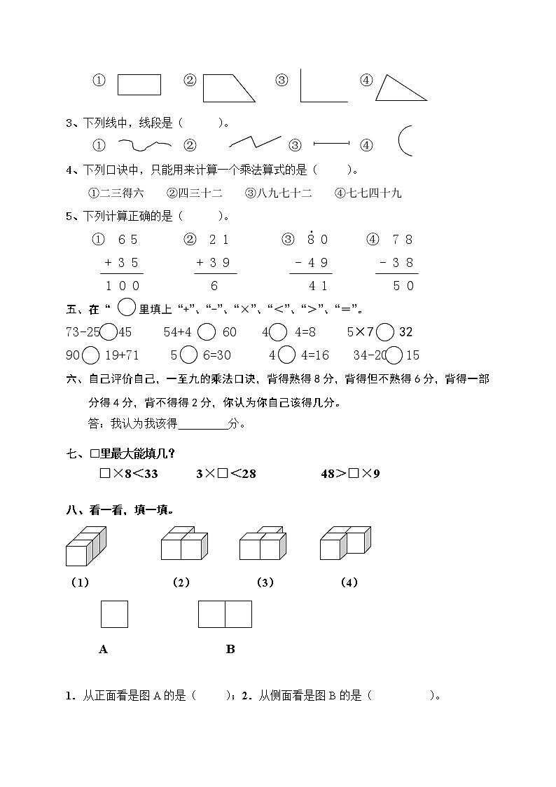 人教版小学数学二年级上册期末复习题（1）02