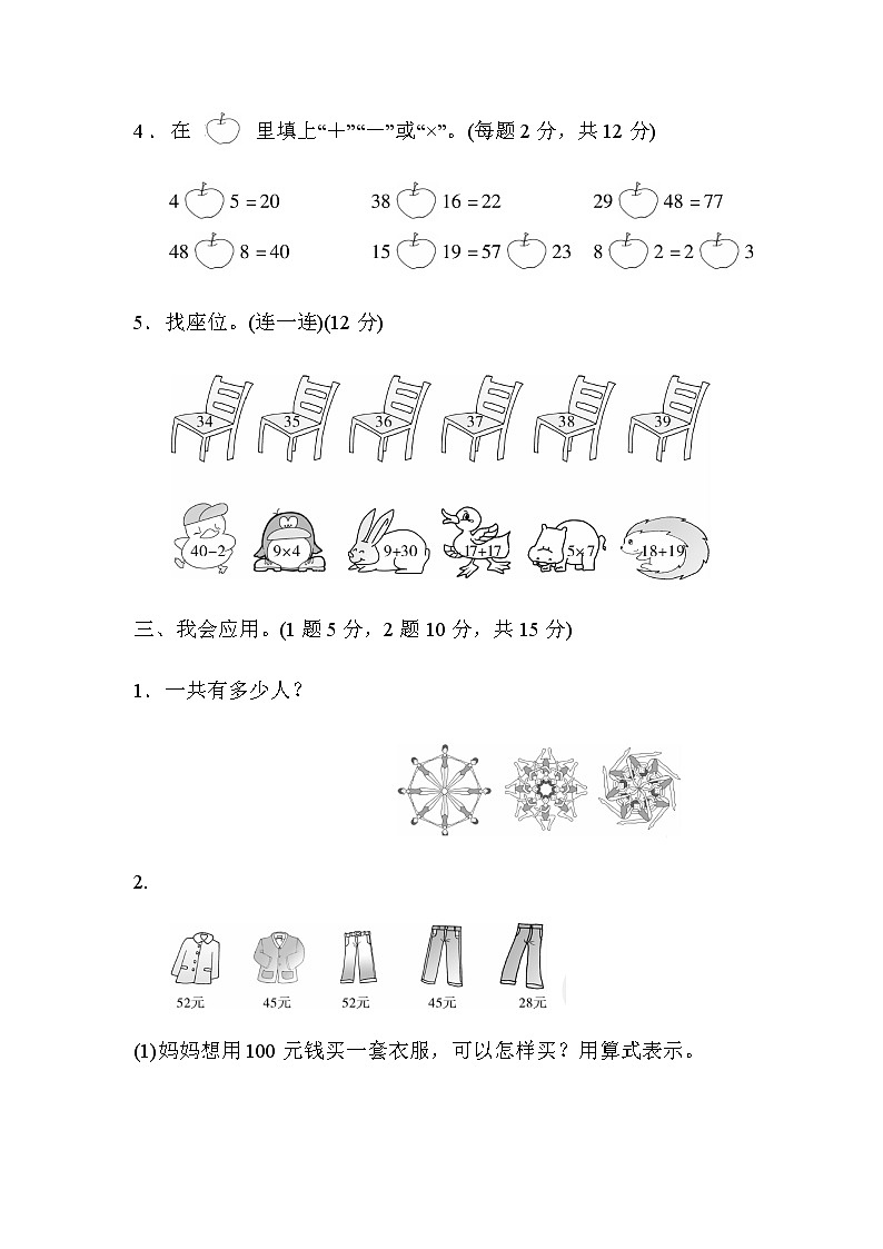 人教版二年级上册数学期末总复习1 试卷03