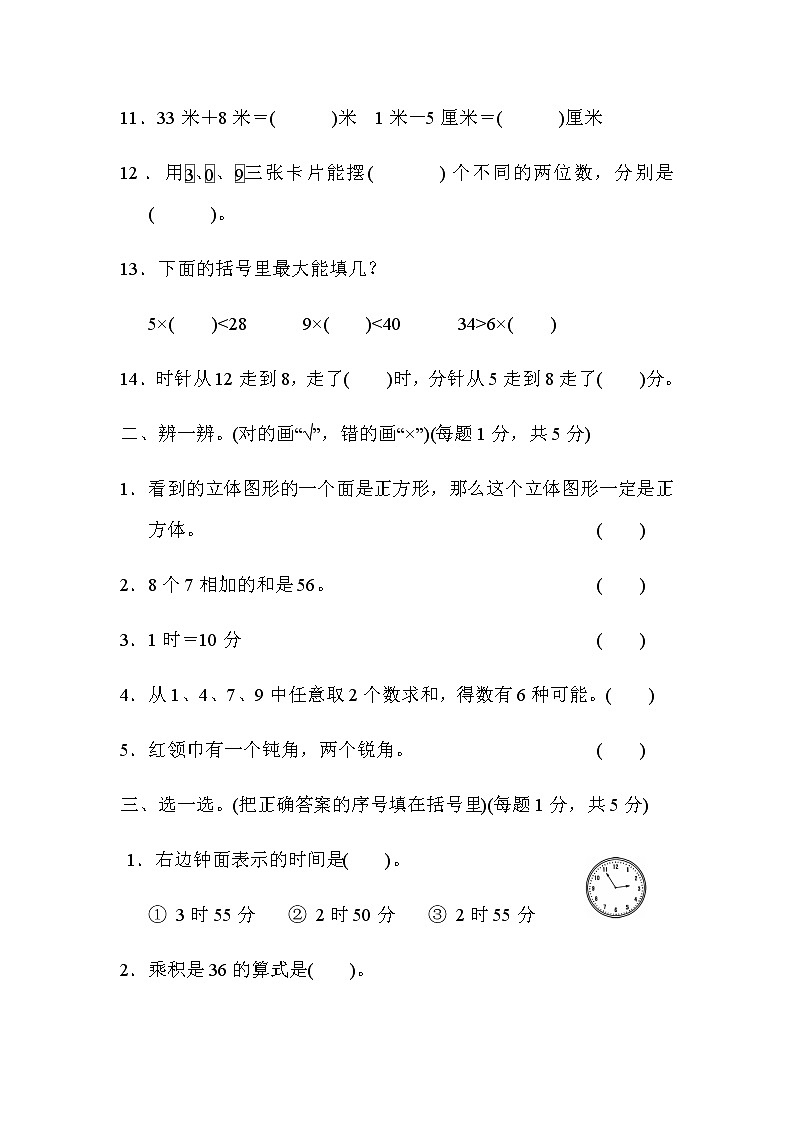 人教版二年级上册数学期末总复习（上海市名校） 试卷02