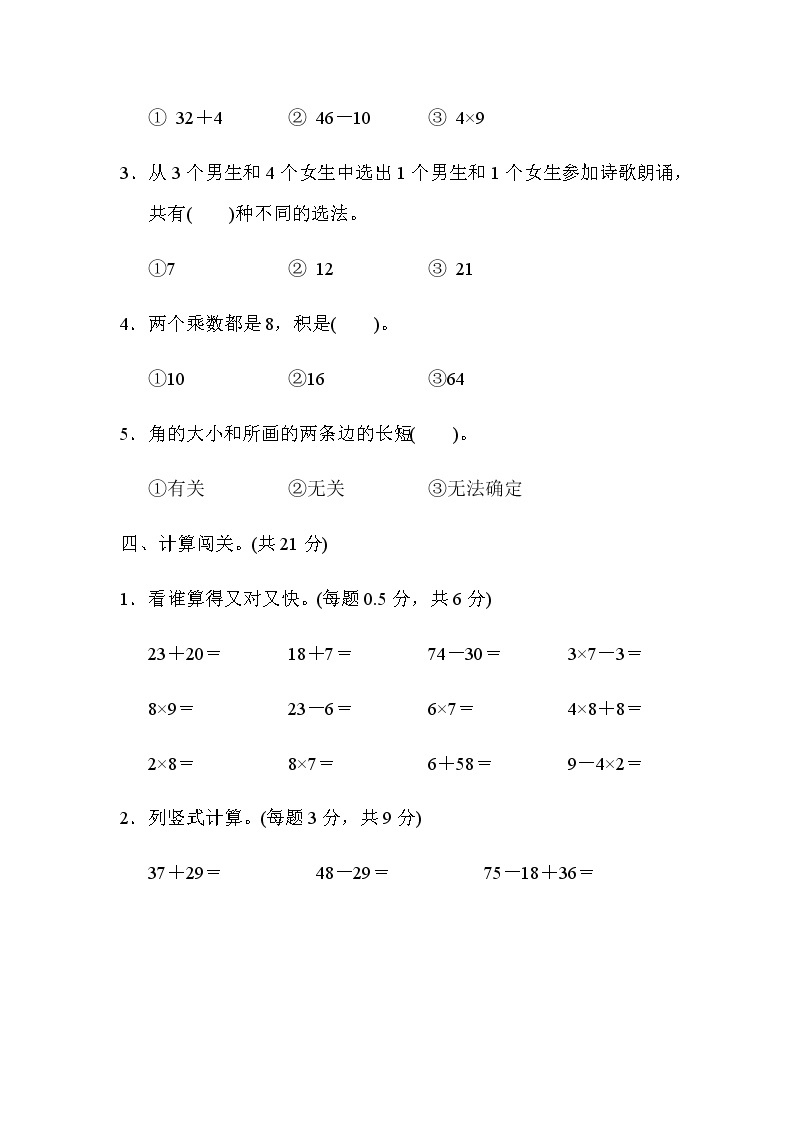 人教版二年级上册数学期末总复习（上海市名校） 试卷03