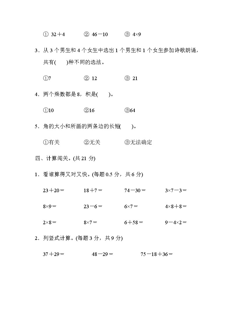人教版二年级上册数学期末总复习（上海市名校） 试卷03