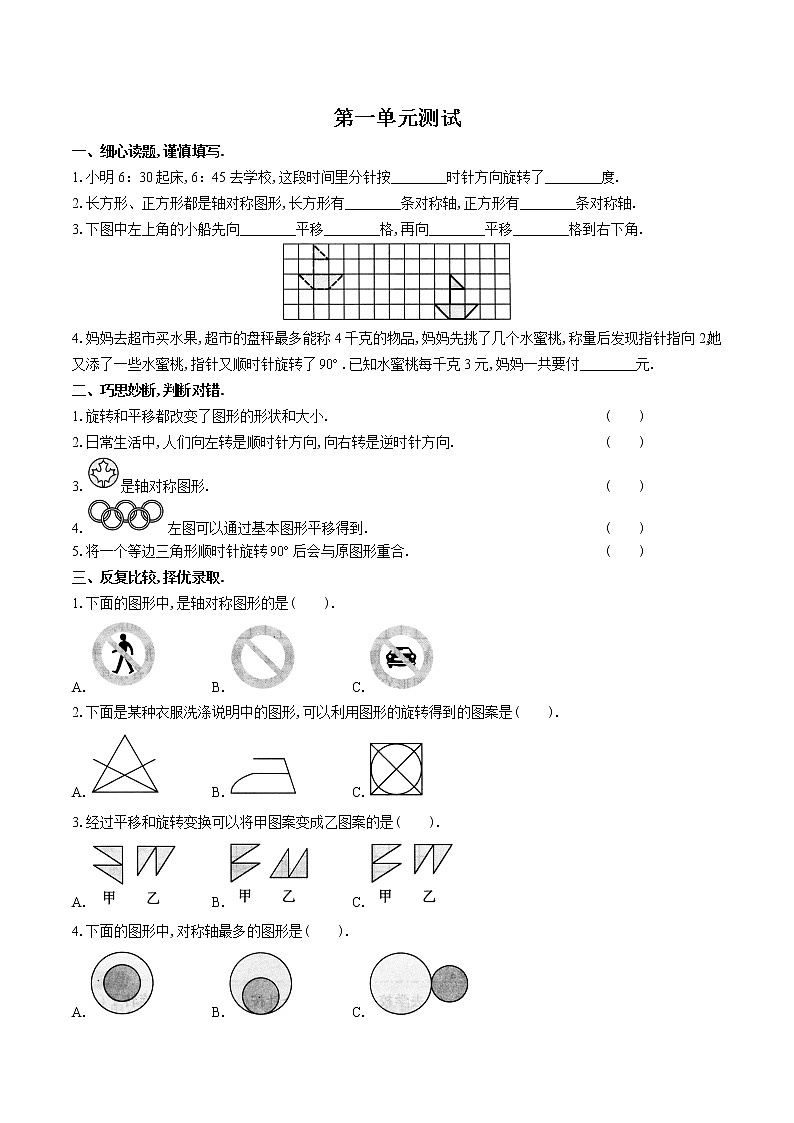 （苏教版）小学数学四下 第一单元测试0101