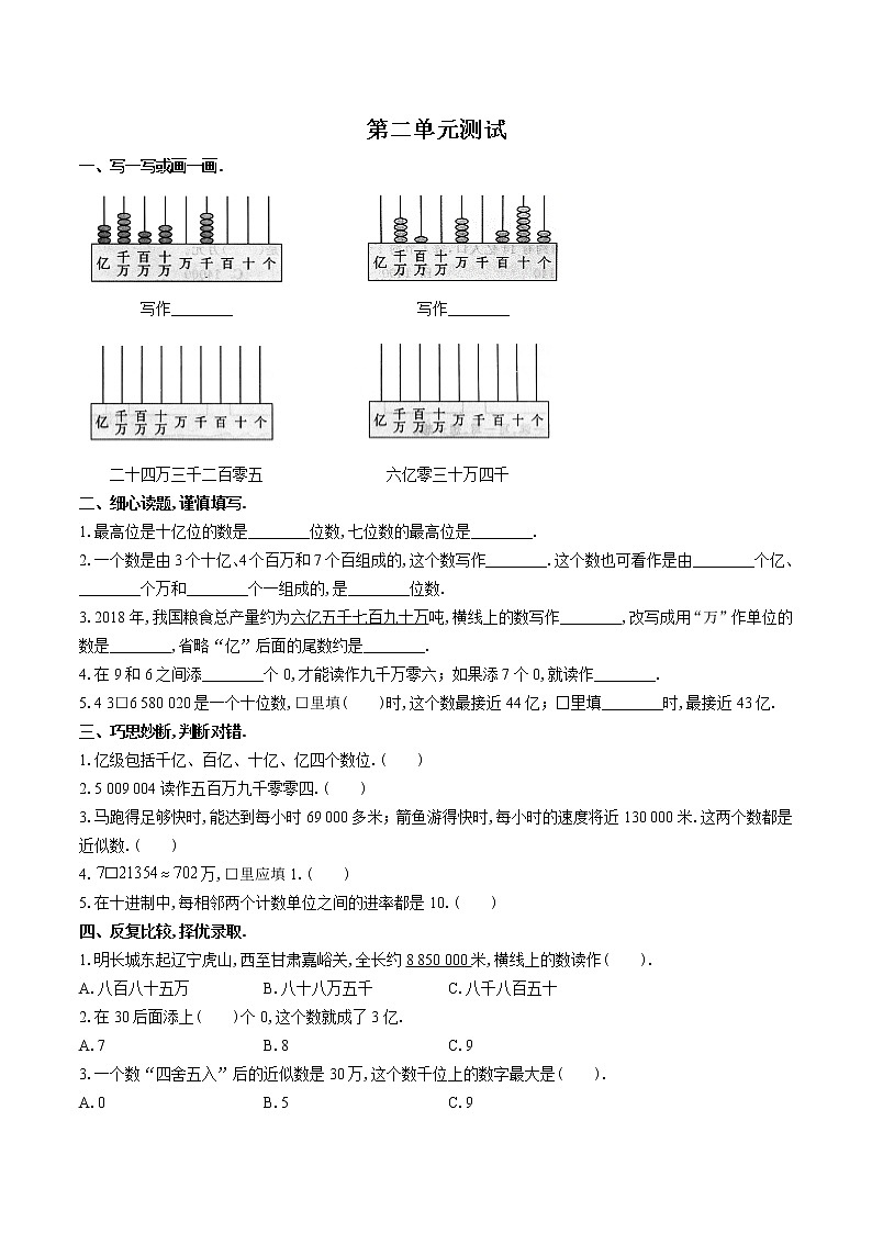 （苏教版）小学数学四下 第二单元测试0101