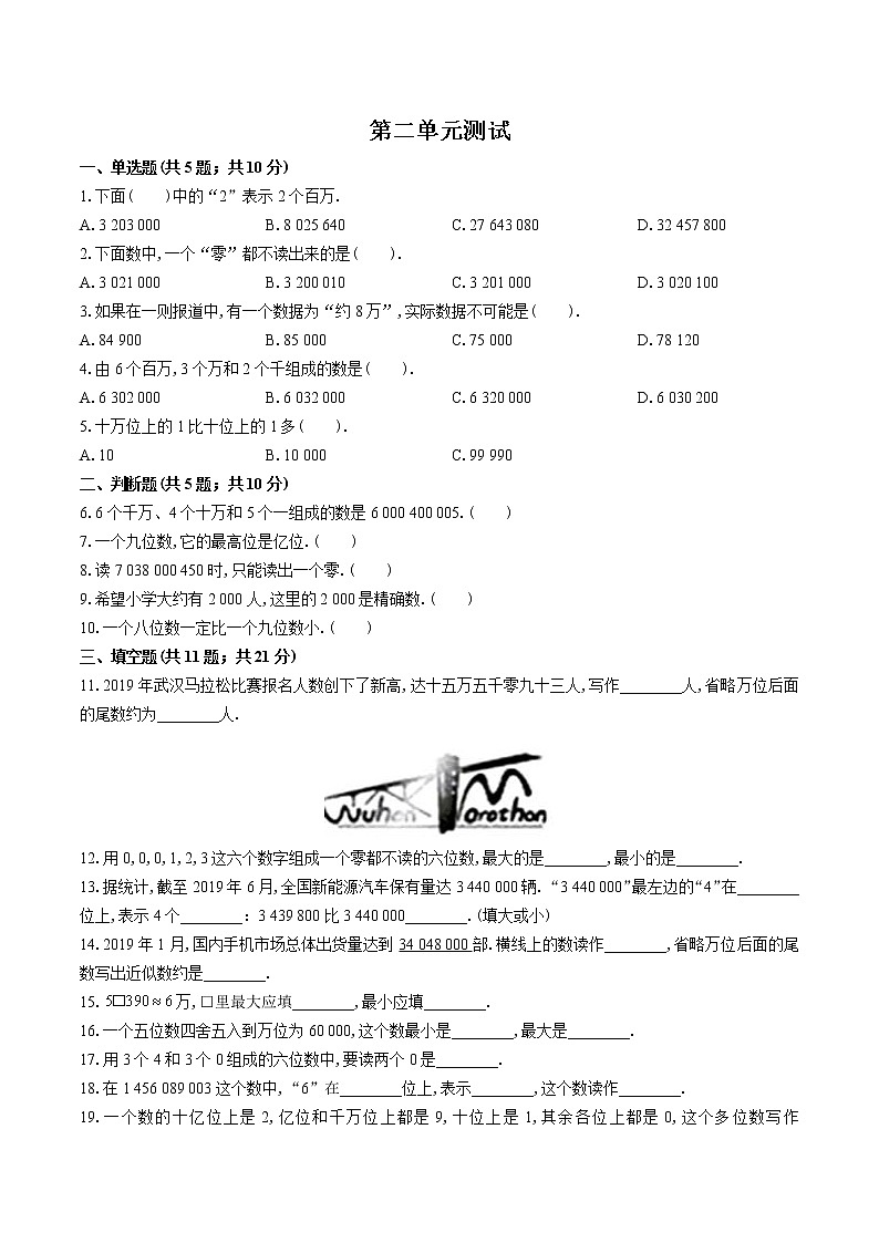 （苏教版）小学数学四下 第二单元测试0201