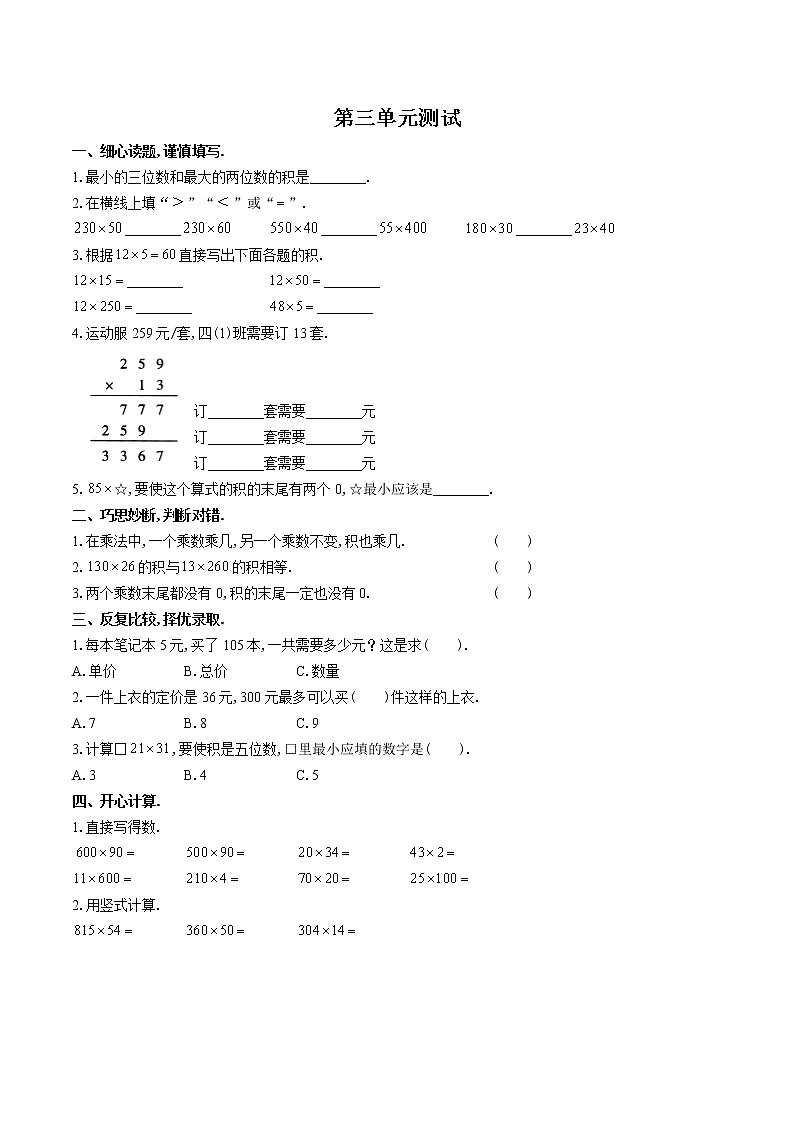 （苏教版）小学数学四下 第三单元测试0101