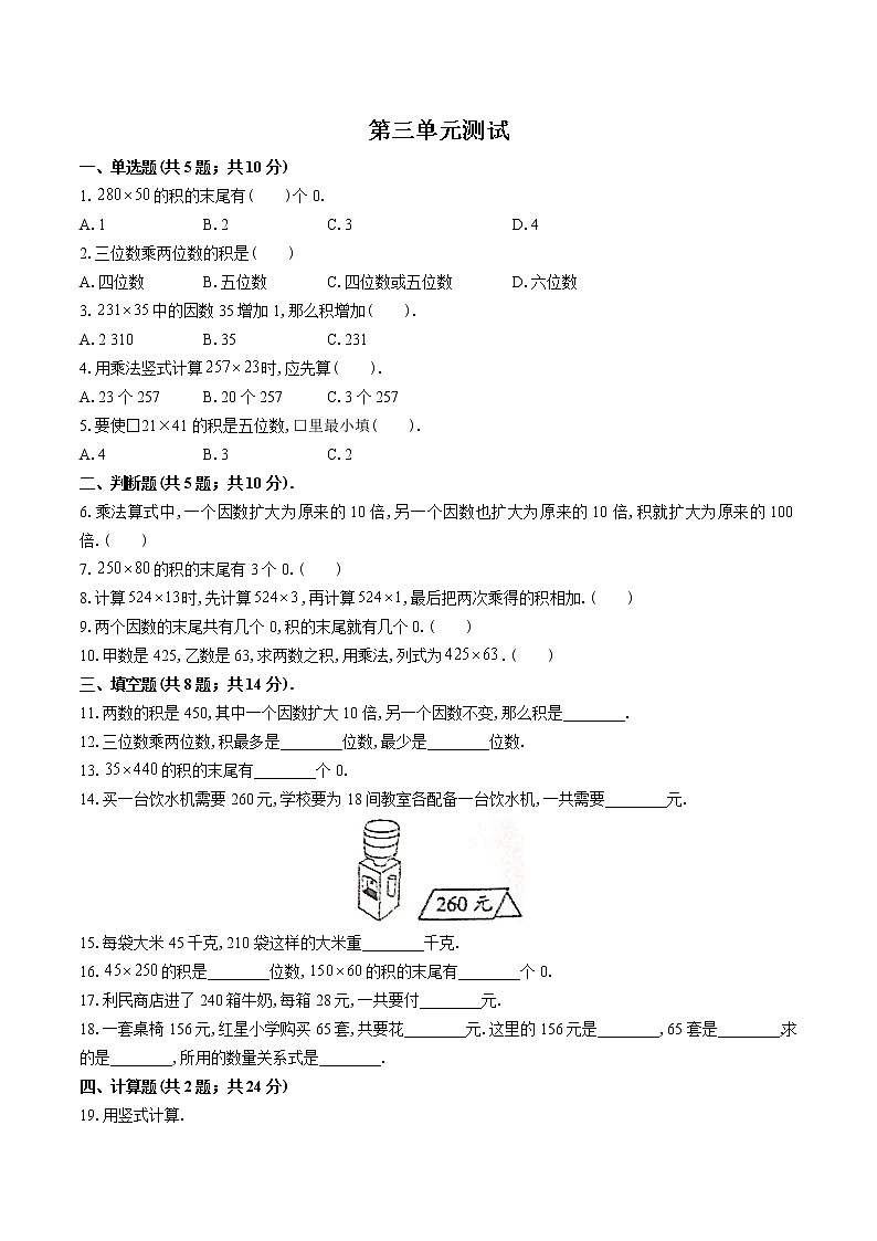（苏教版）小学数学四下 第三单元测试02第1页