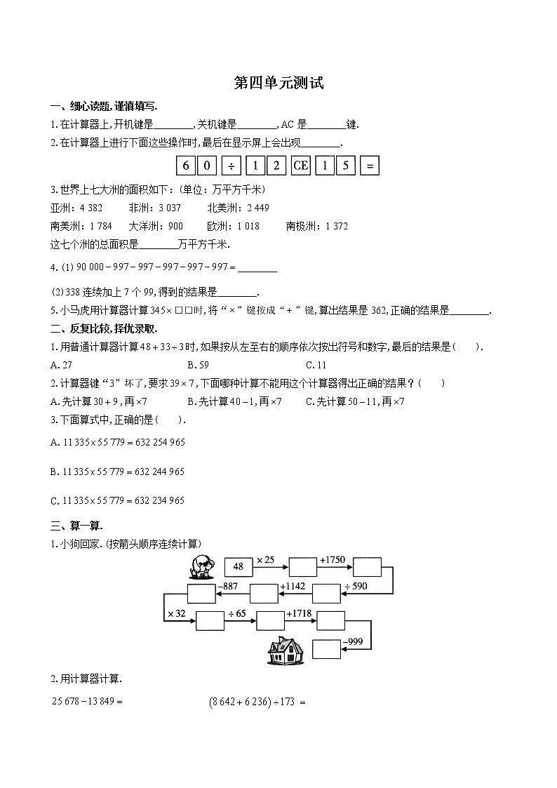 （苏教版）小学数学四下 第四单元测试0101