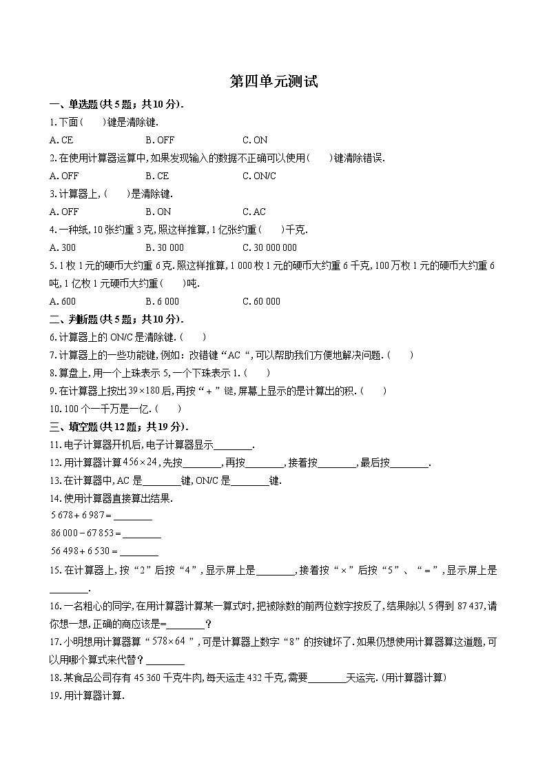 （苏教版）小学数学四下 第四单元测试0201