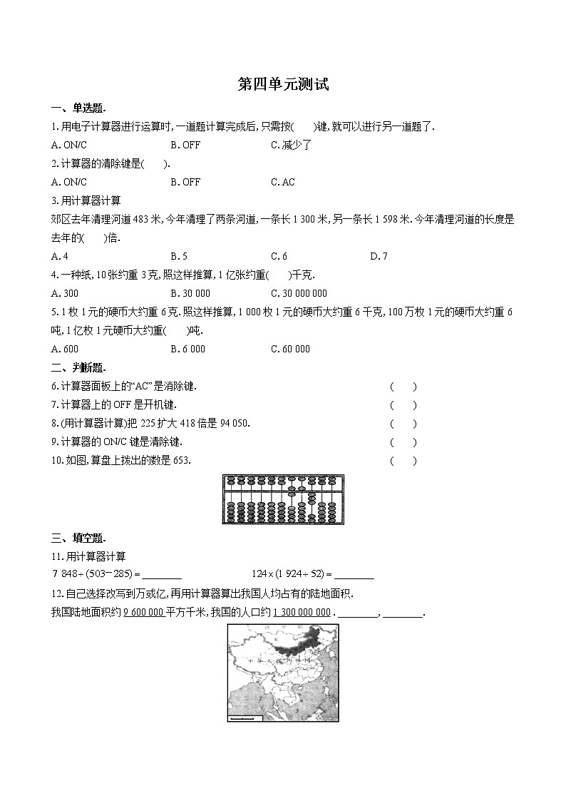 （苏教版）小学数学四下 第四单元测试0301