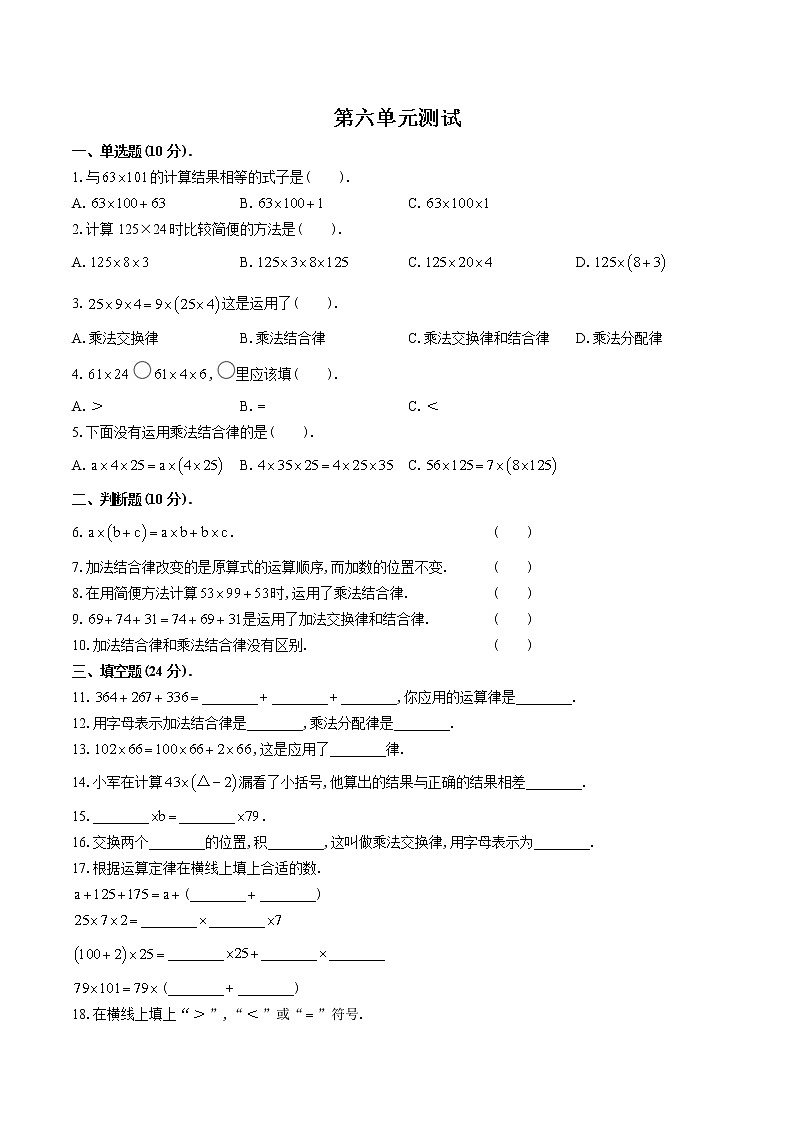 （苏教版）小学数学四下 第六单元测试0201