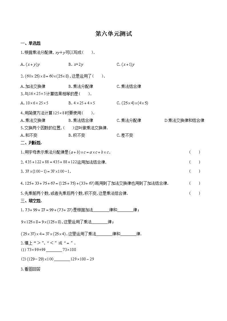 （苏教版）小学数学四下 第六单元测试0301