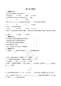 苏教版四年级下册七 三角形、 平行四边形和梯形单元测试课时练习