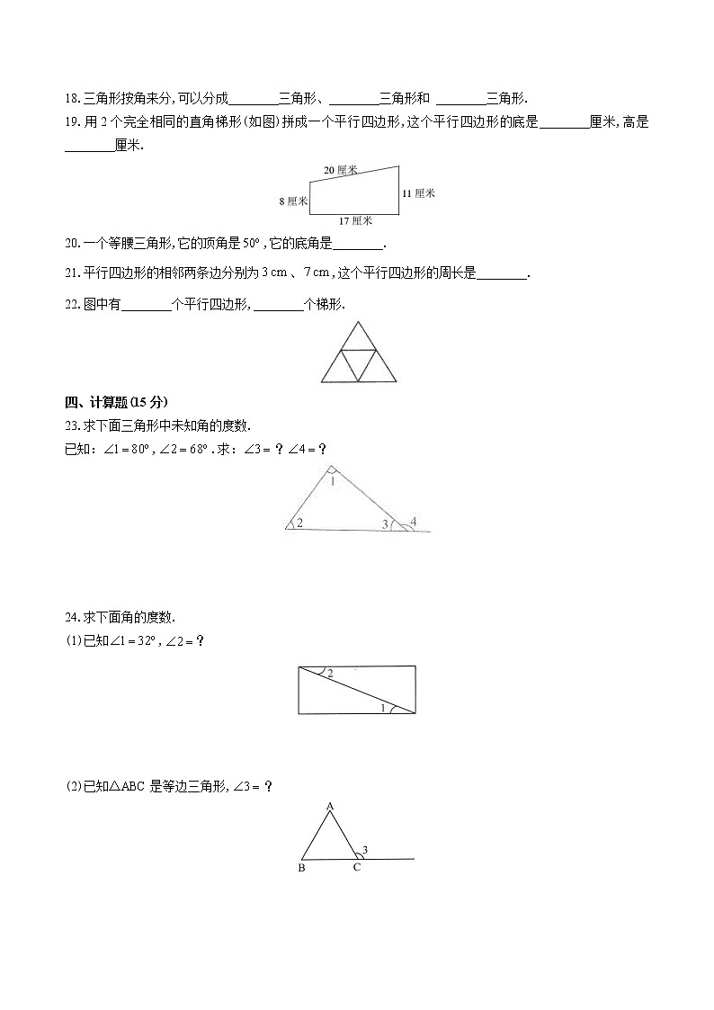 （苏教版）小学数学四下 第七单元测试0202