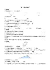 四年级下册七 三角形、 平行四边形和梯形单元测试课堂检测