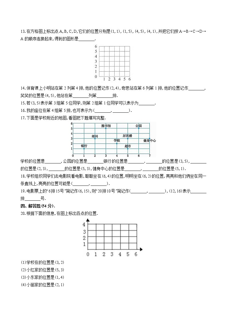 （苏教版）小学数学四下 第八单元测试0202