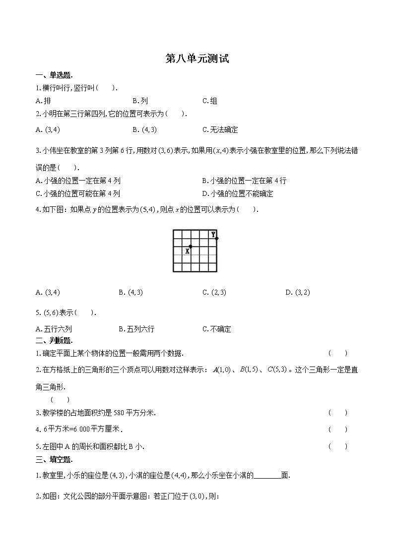 （苏教版）小学数学四下 第八单元测试0301