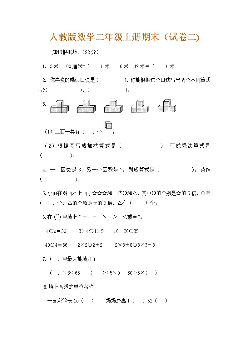 人教版数学二年级上册期末测试卷1（含答案）01