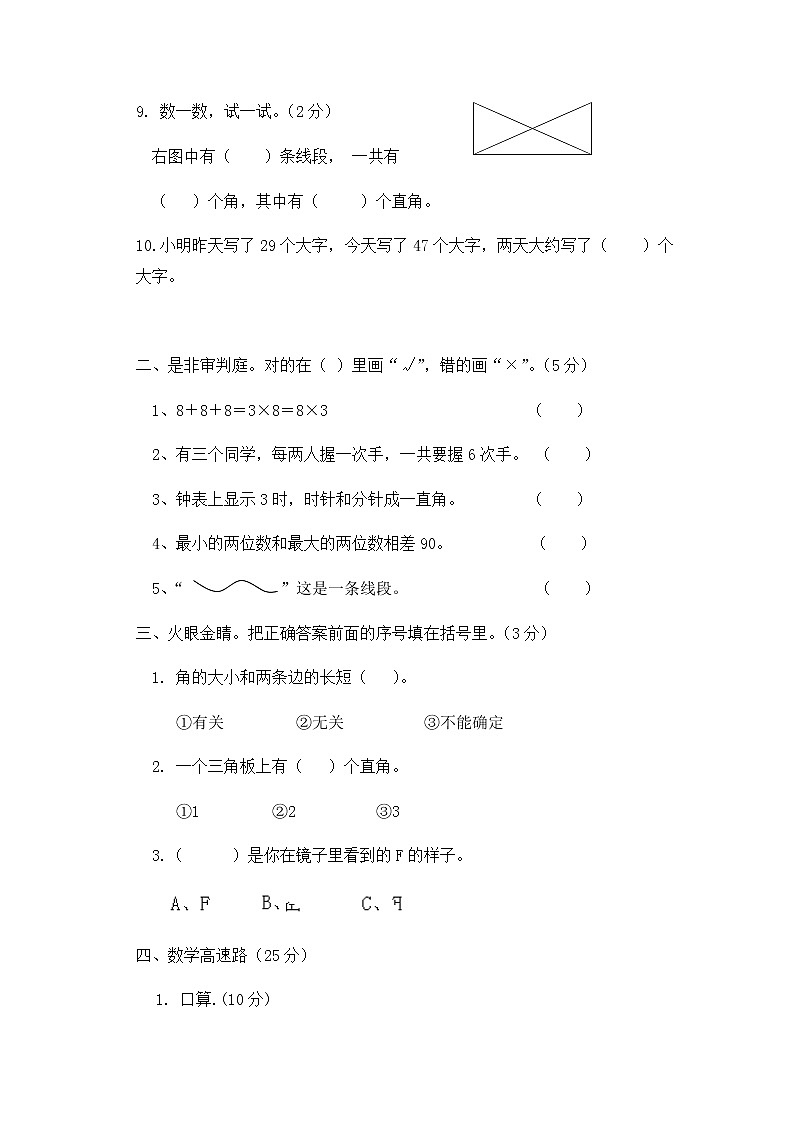 人教版数学二年级上册期末测试卷1（含答案）02