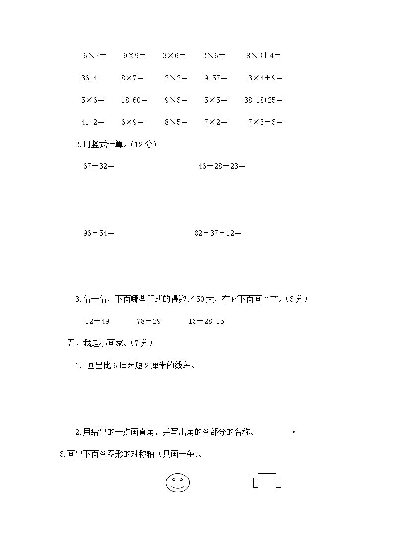 人教版数学二年级上册期末测试卷1（含答案）03