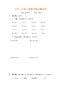 人教版数学二年级上册期末测试卷1（无答案）