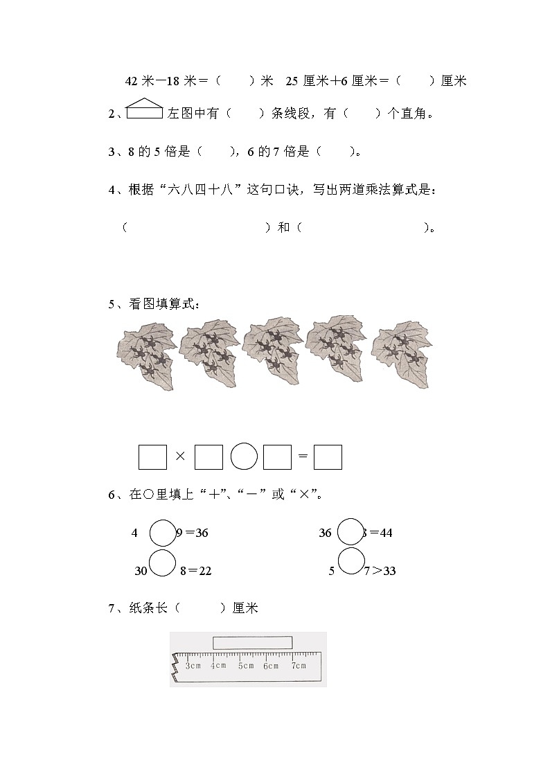 人教版数学二年级上册期末测试卷1（无答案）02
