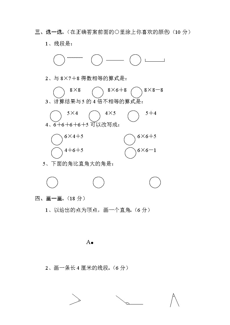 人教版数学二年级上册期末测试卷1（无答案）03