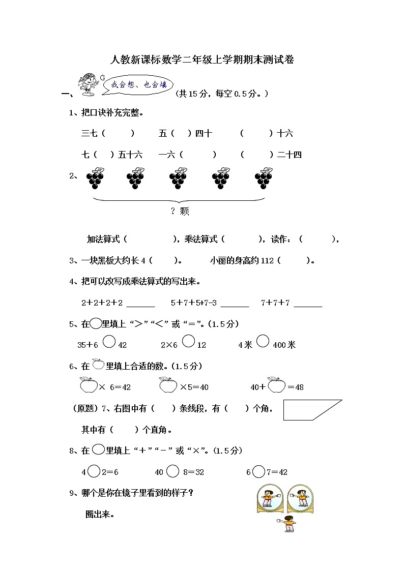 人教版数学二年级上册期末测试卷2（含答案）01