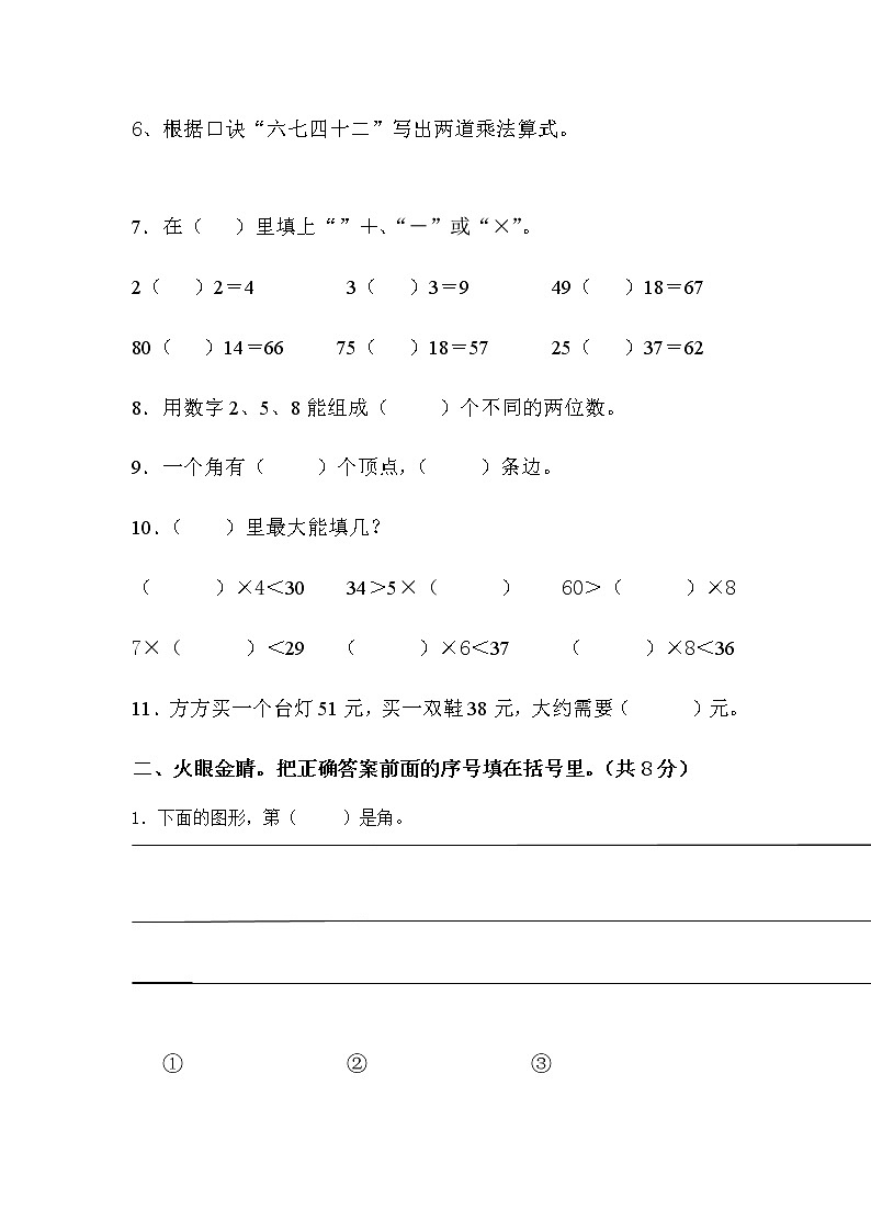 人教版数学二年级上册期末测试卷2（无答案）第2页