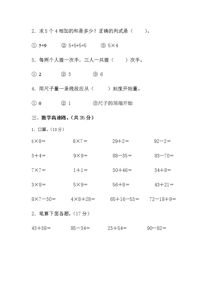 人教版数学二年级上册期末测试卷2（无答案）第3页