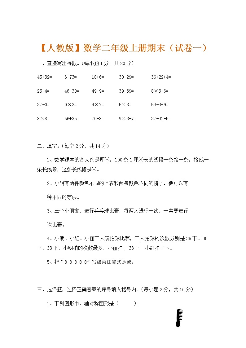 人教版数学二年级上册期末测试卷3（含答案）01