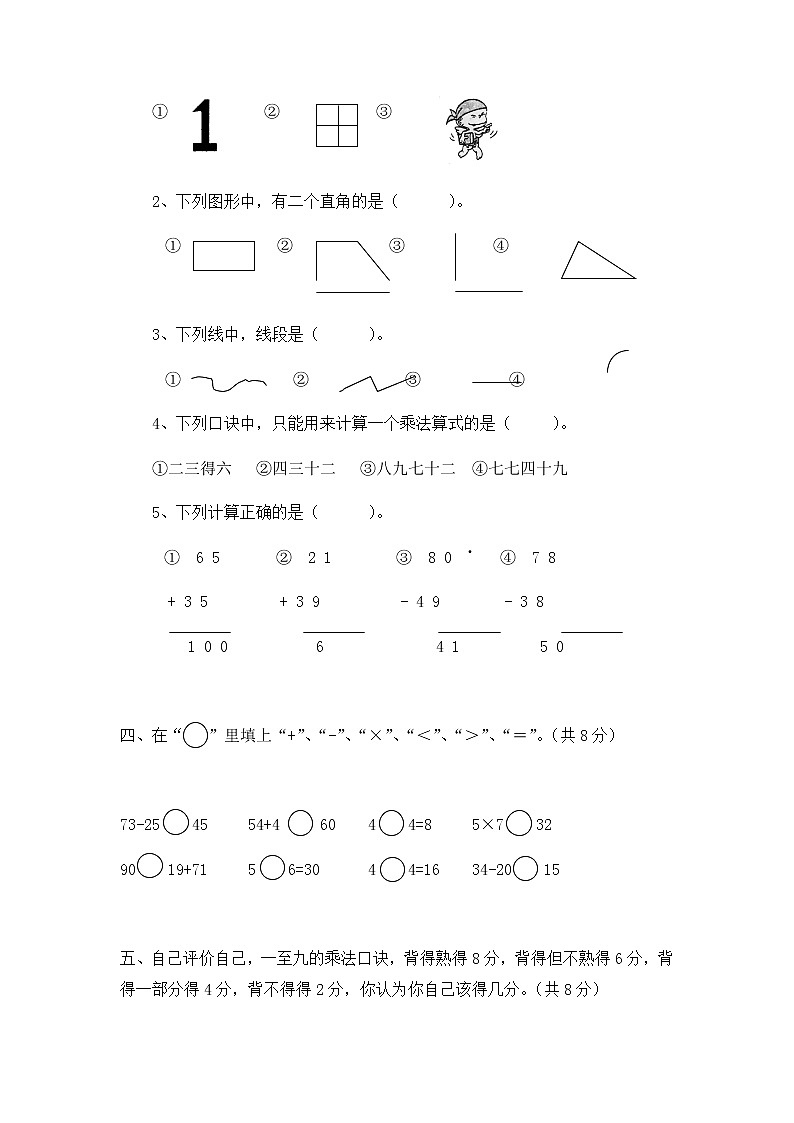 人教版数学二年级上册期末测试卷3（含答案）02