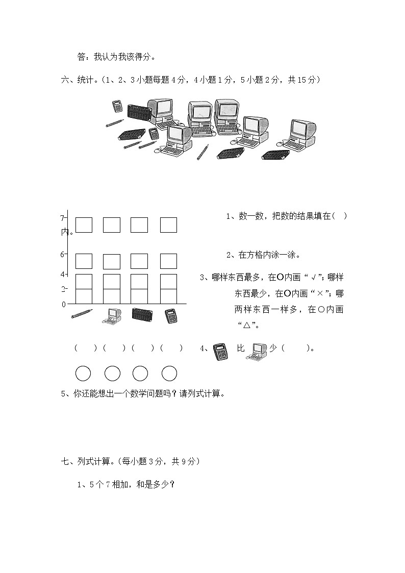 人教版数学二年级上册期末测试卷3（含答案）03