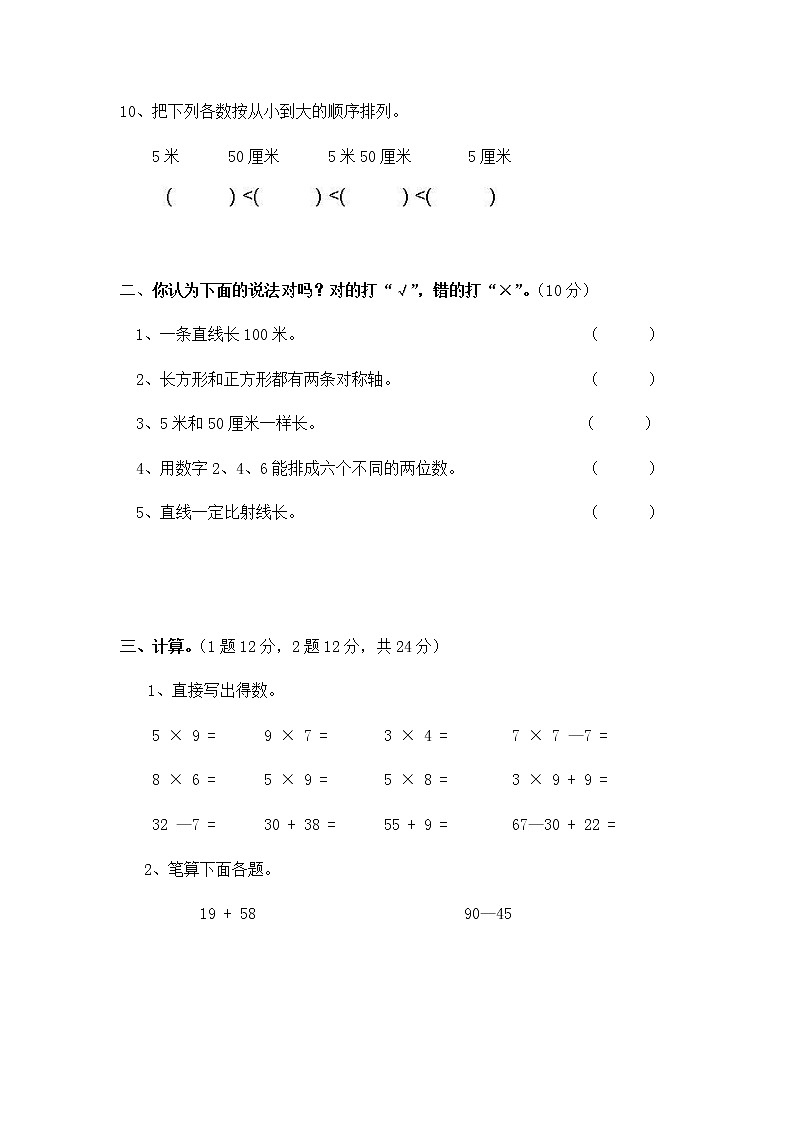人教版数学二年级上册期末测试卷3（无答案）02