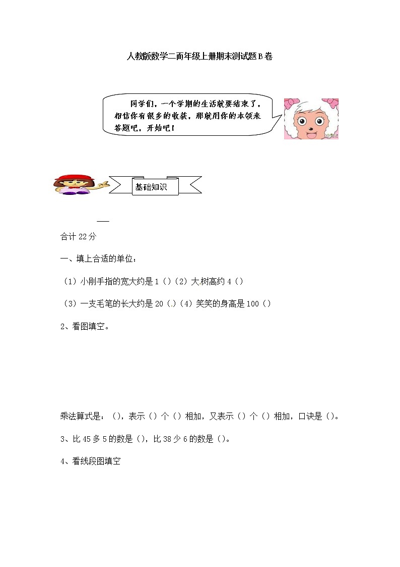 人教版数学二年级上册期末测试卷4（含答案）01