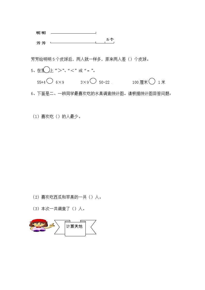 人教版数学二年级上册期末测试卷4（含答案）02