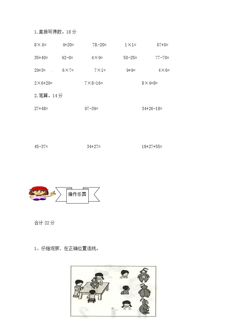 人教版数学二年级上册期末测试卷4（含答案）03