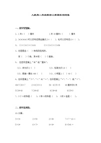 人教版数学二年级上册期末测试卷4（无答案）