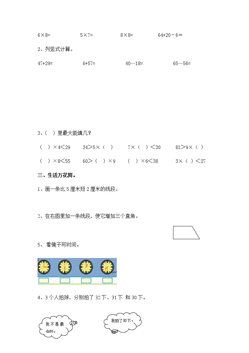 人教版数学二年级上册期末测试卷4（无答案）第2页