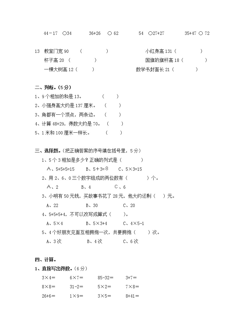 人教版数学二年级上册期末测试卷5（无答案）02