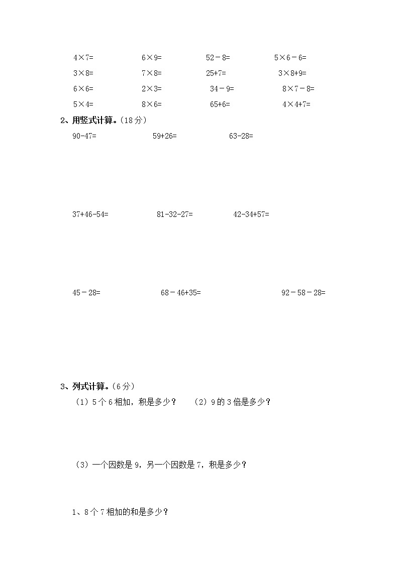 人教版数学二年级上册期末测试卷5（无答案）03
