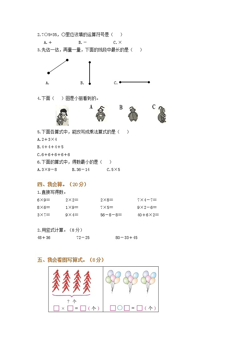 人教版数学二年级上册期末测试卷6（含答案）02